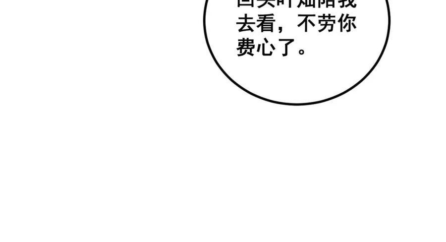 毒手巫医 第412话 巫祖上身 第143页