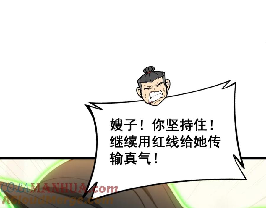 毒手巫医 第412话 巫祖上身 第53页