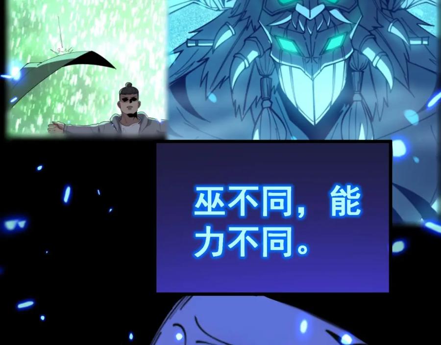 毒手巫医 第412话 巫祖上身 第68页