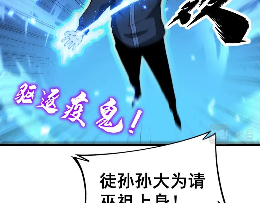 毒手巫医 第412话 巫祖上身 第62页