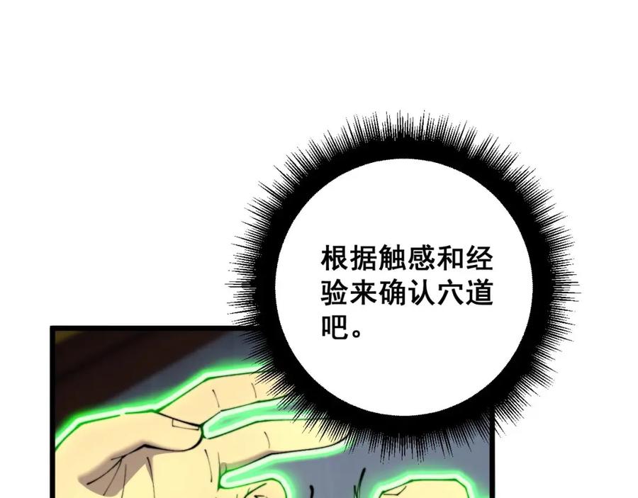 毒手巫医 第412话 巫祖上身 第24页