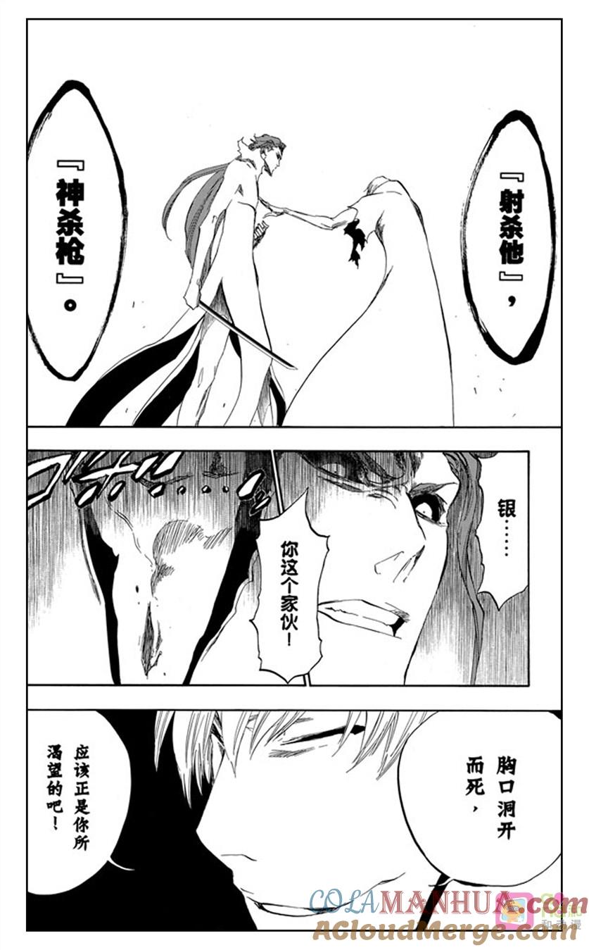 死神_境·界 第414话 第17页