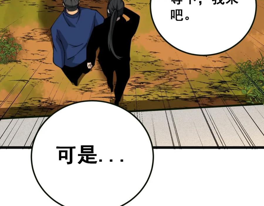 毒手巫医 第413话 阴仇涧 第90页