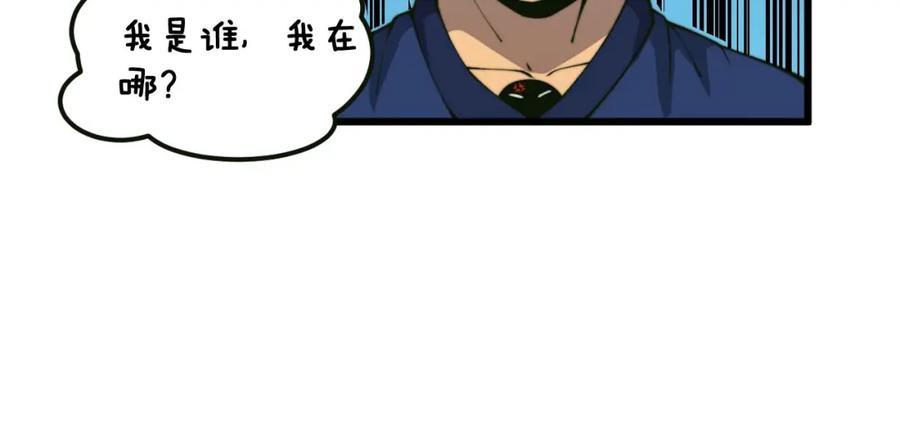 毒手巫医 第413话 阴仇涧 第87页