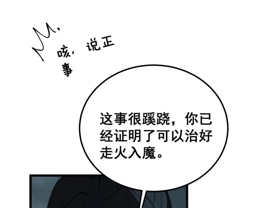 毒手巫医 第413话 阴仇涧 第130页