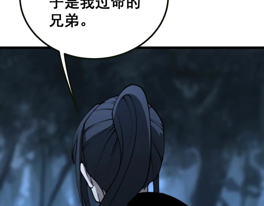毒手巫医 第413话 阴仇涧 第111页