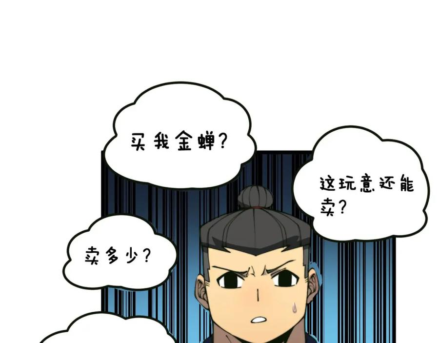 毒手巫医 第413话 阴仇涧 第86页