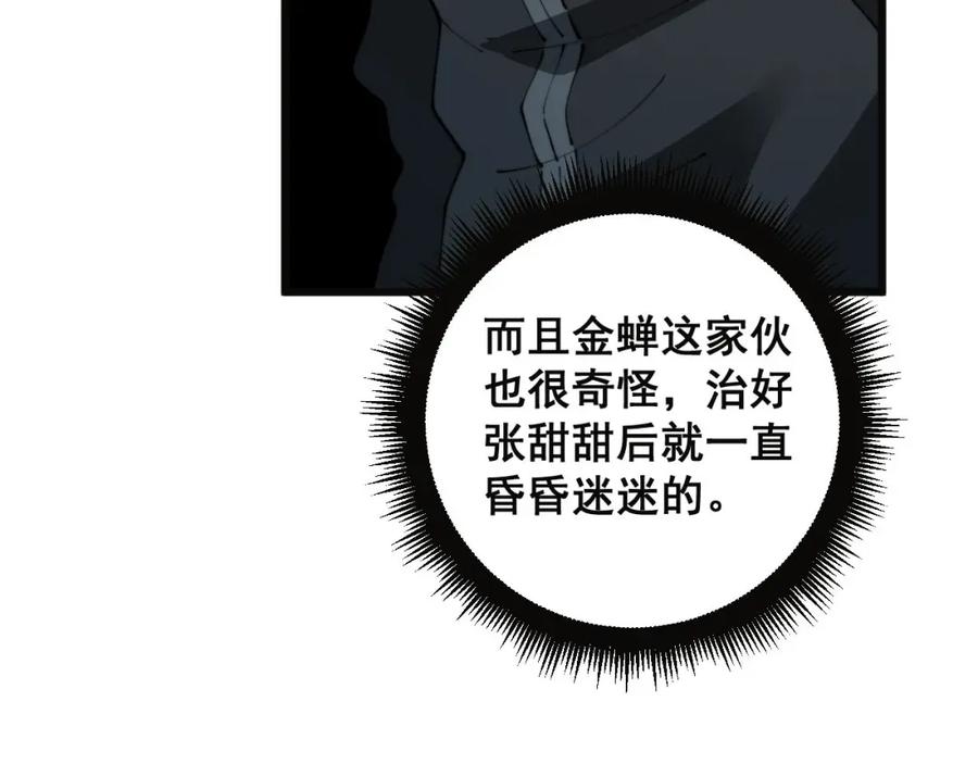 毒手巫医 第413话 阴仇涧 第135页