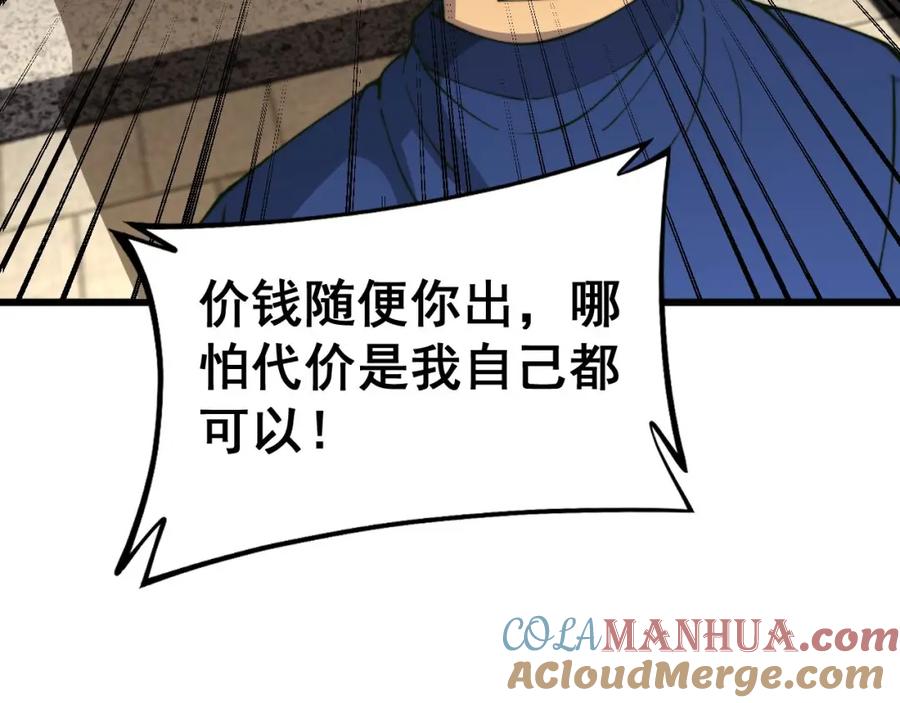毒手巫医 第413话 阴仇涧 第85页