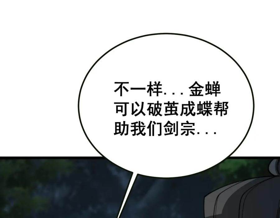 毒手巫医 第413话 阴仇涧 第96页