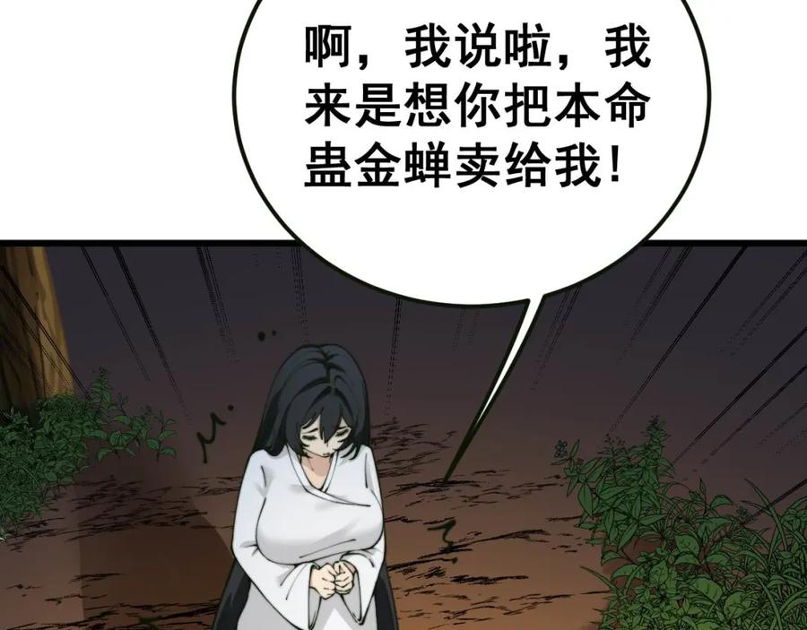 毒手巫医 第413话 阴仇涧 第83页