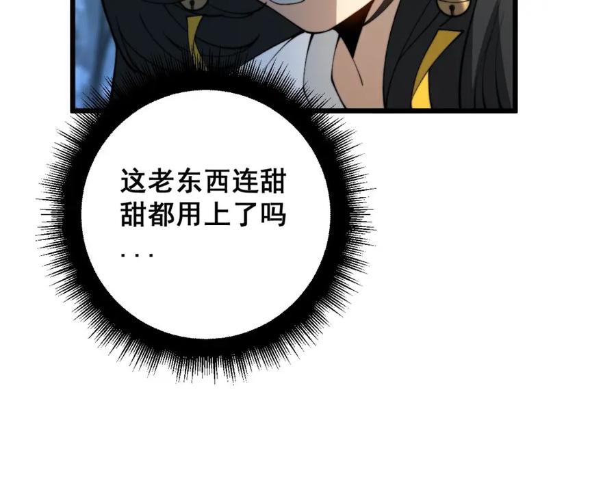 毒手巫医 第413话 阴仇涧 第100页
