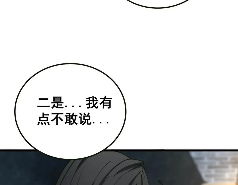 毒手巫医 第413话 阴仇涧 第80页