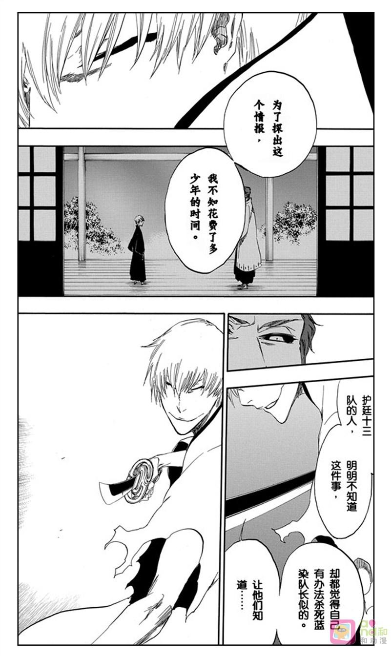 死神_境·界 第414话 第12页