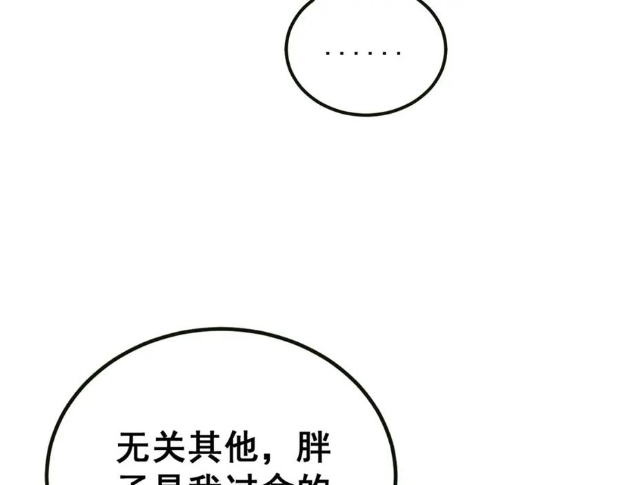 毒手巫医 第413话 阴仇涧 第110页