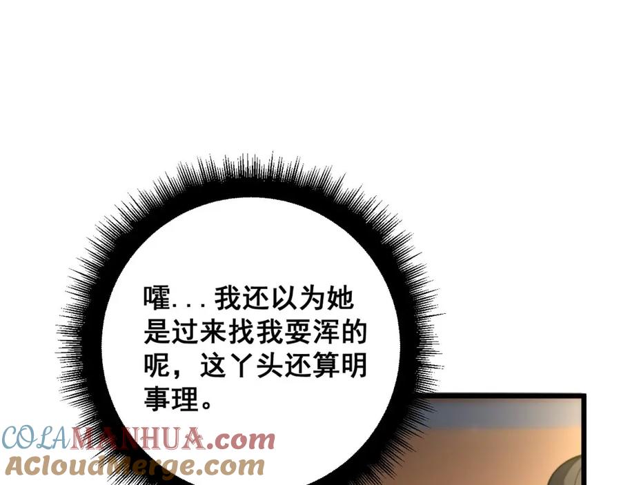 毒手巫医 第413话 阴仇涧 第77页