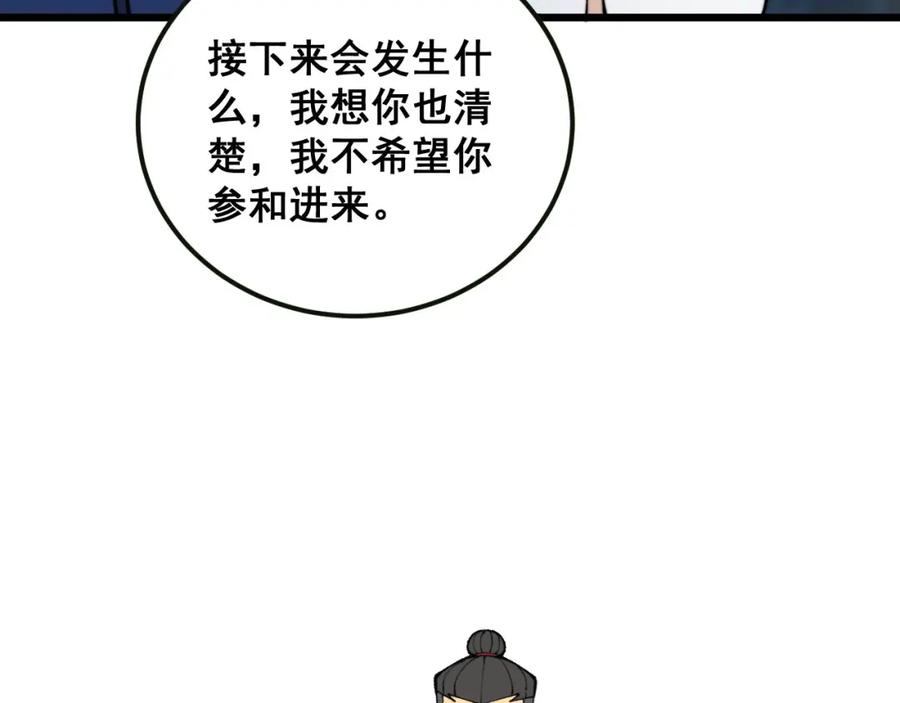 毒手巫医 第413话 阴仇涧 第104页