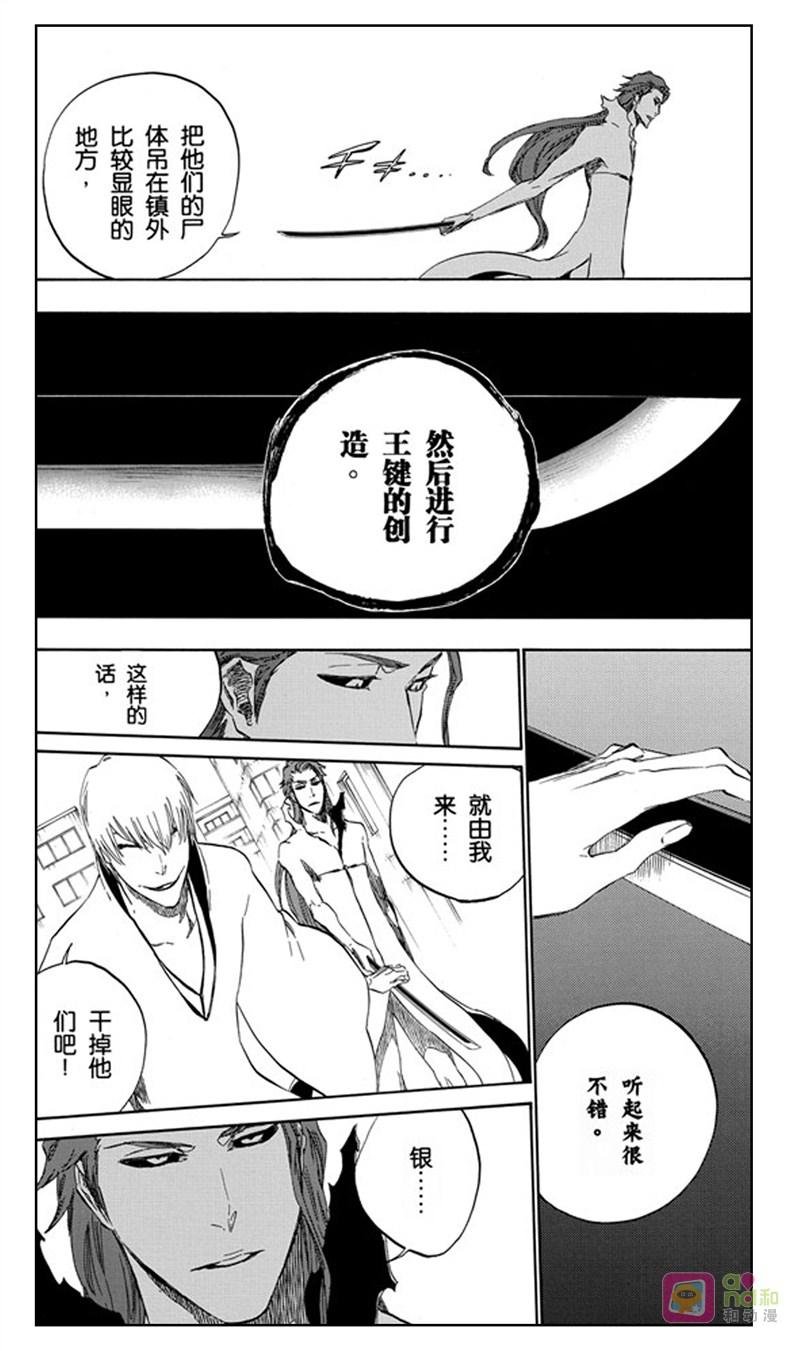 死神_境·界 第414话 第8页