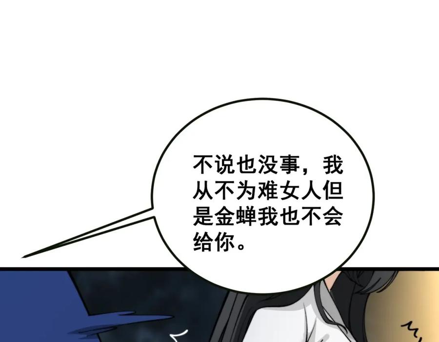 毒手巫医 第413话 阴仇涧 第102页