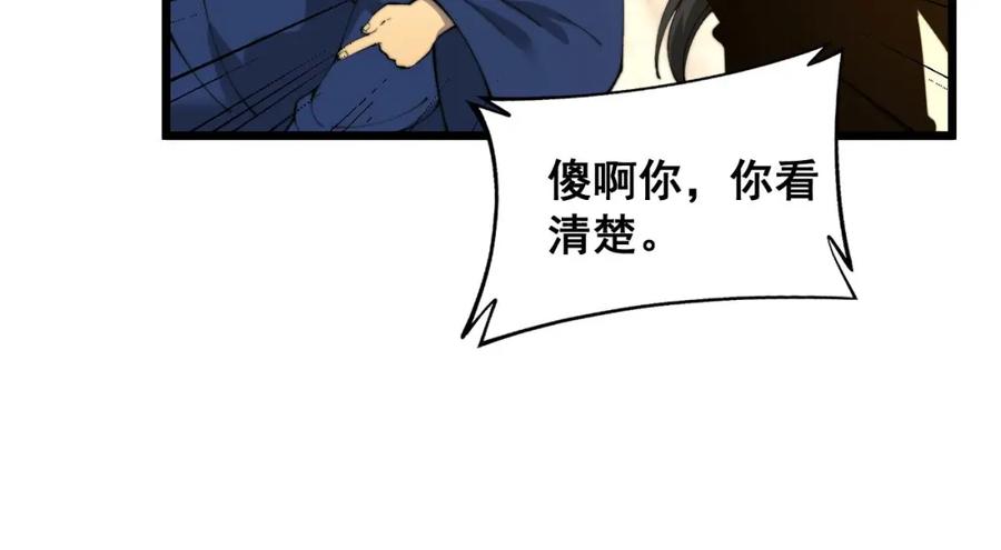 毒手巫医 第413话 阴仇涧 第67页