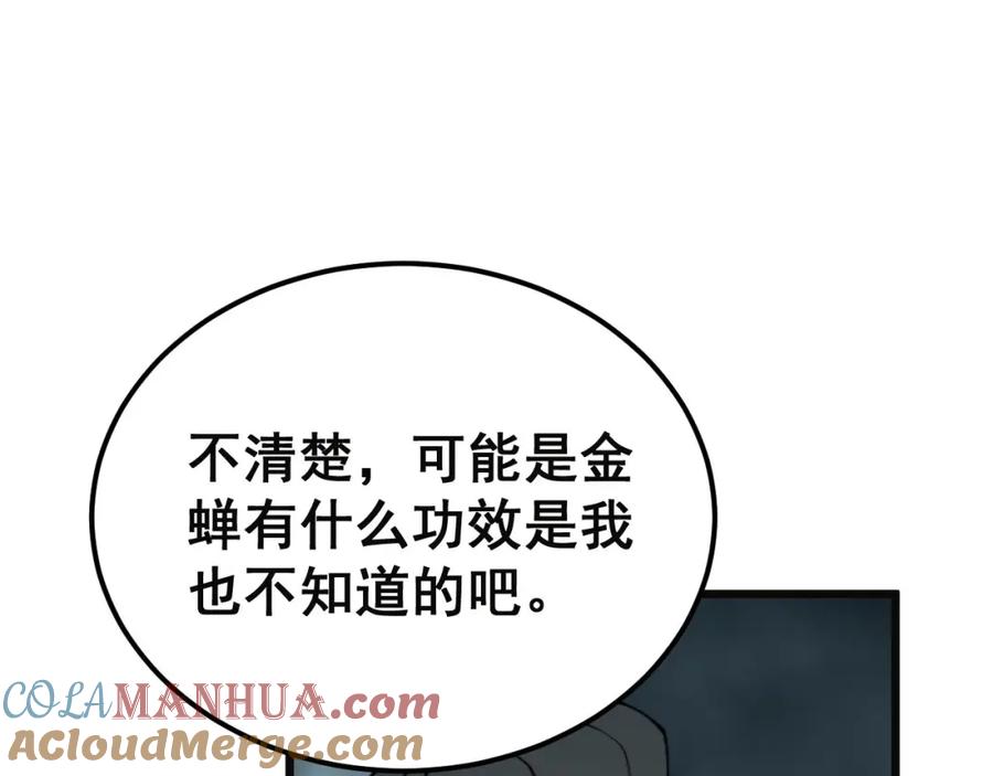 毒手巫医 第413话 阴仇涧 第133页
