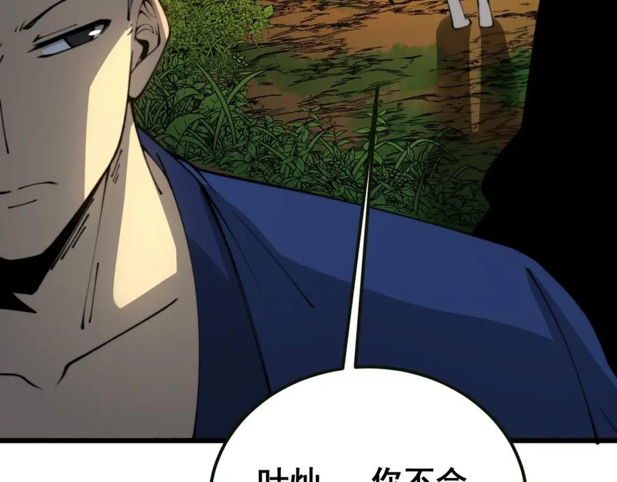毒手巫医 第413话 阴仇涧 第107页