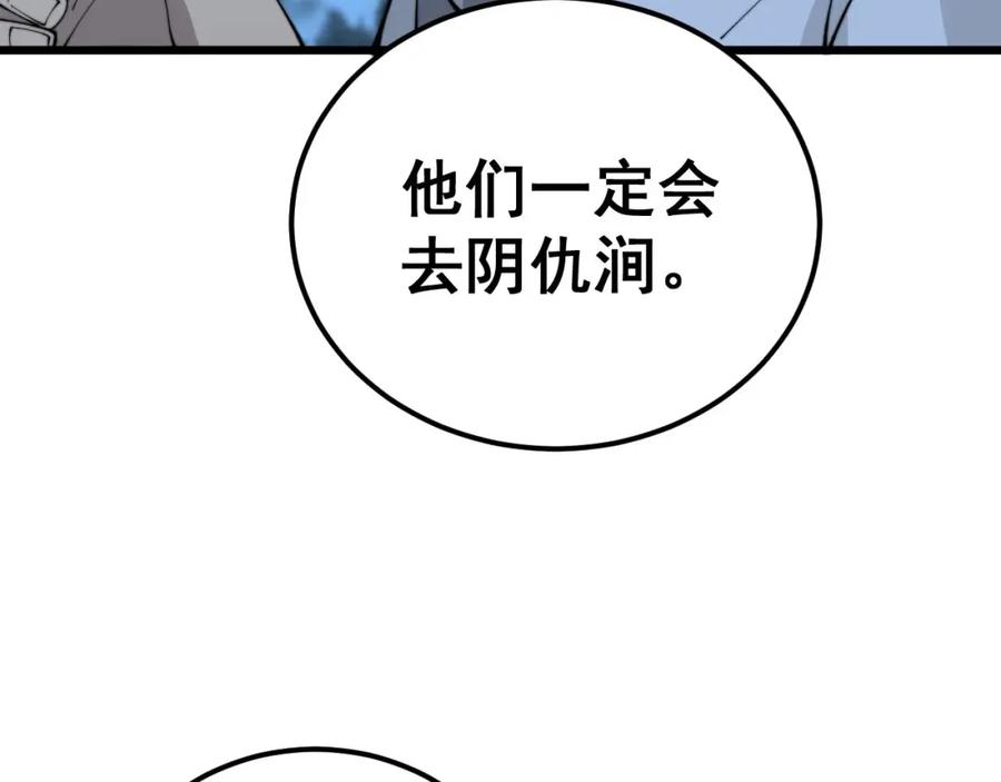 毒手巫医 第413话 阴仇涧 第36页