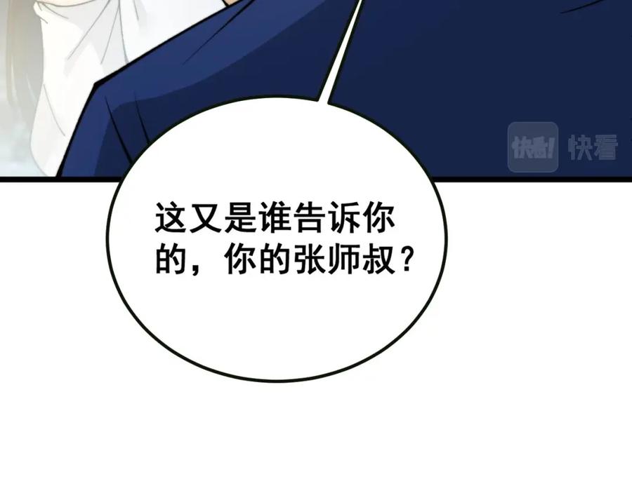 毒手巫医 第413话 阴仇涧 第98页