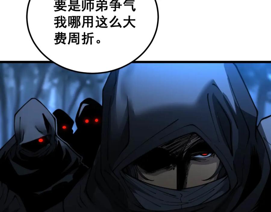 毒手巫医 第413话 阴仇涧 第39页