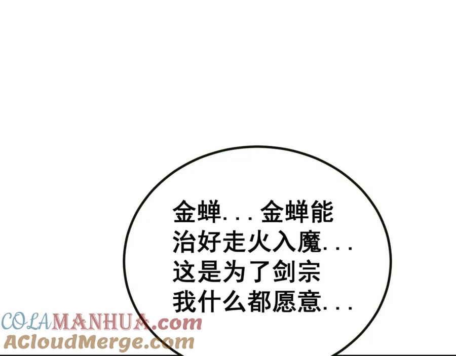 毒手巫医 第413话 阴仇涧 第93页