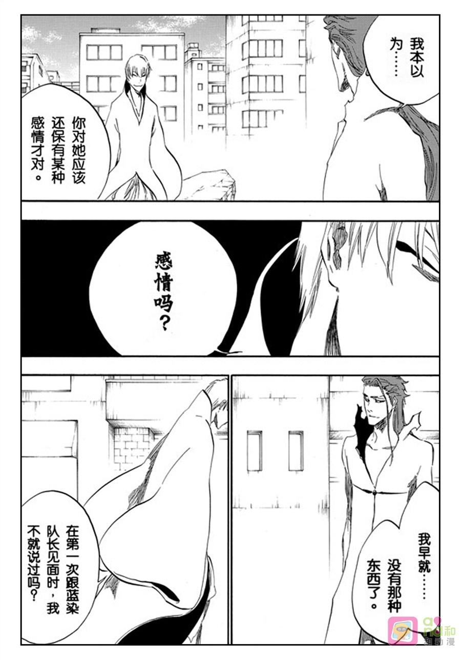 死神_境·界 第414话 第4页