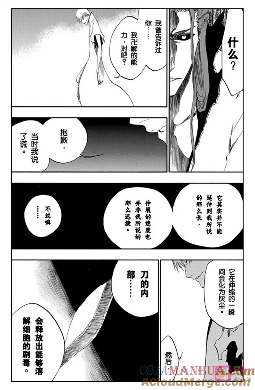 死神_境·界 第414话 第15页