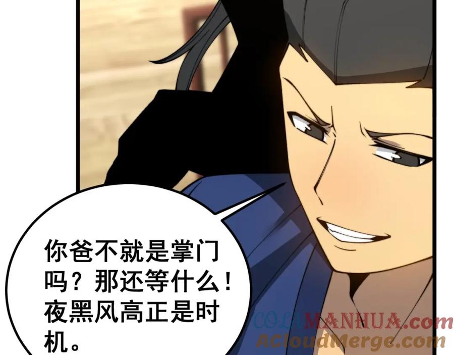 毒手巫医 第413话 阴仇涧 第53页