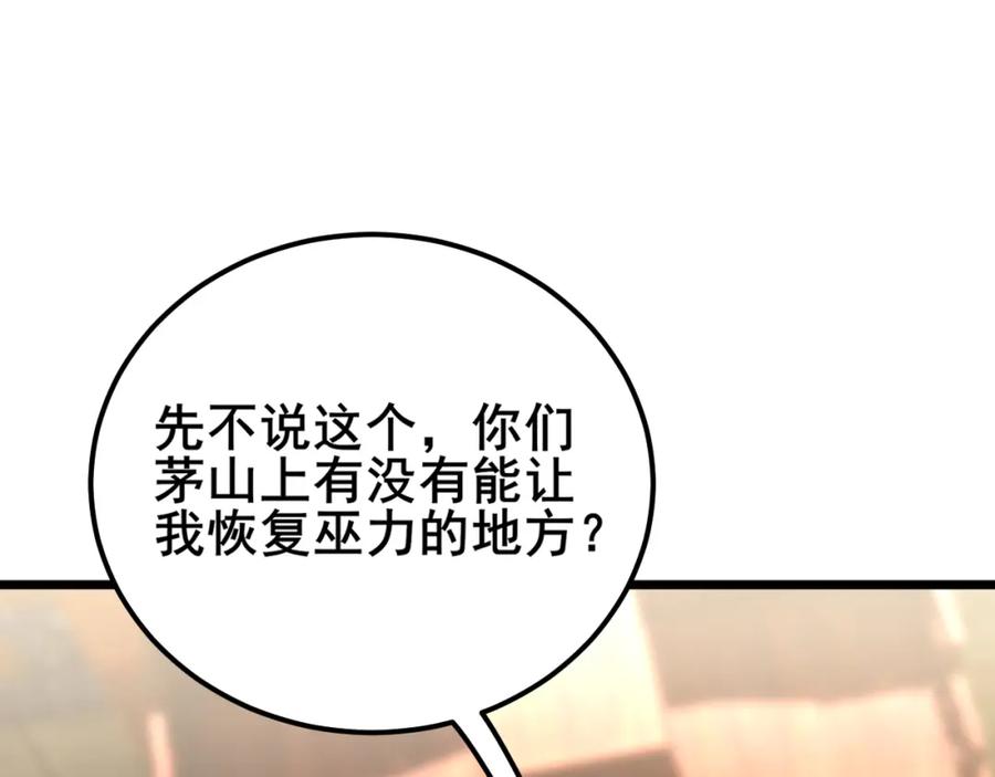 毒手巫医 第413话 阴仇涧 第24页