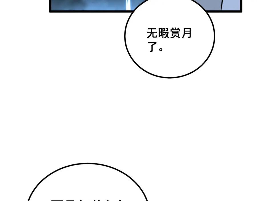 毒手巫医 第413话 阴仇涧 第38页