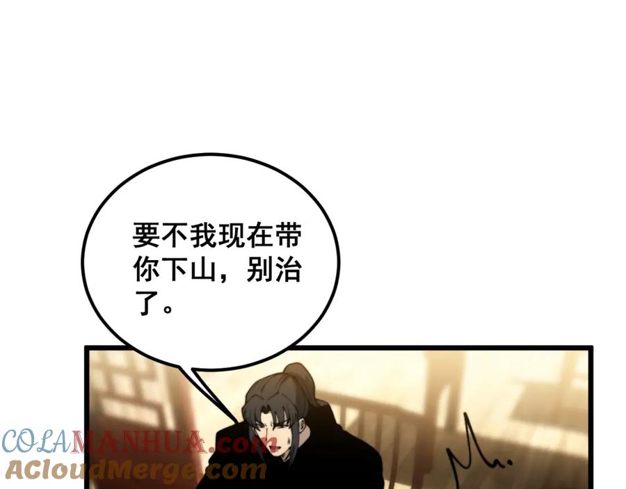 毒手巫医 第413话 阴仇涧 第17页