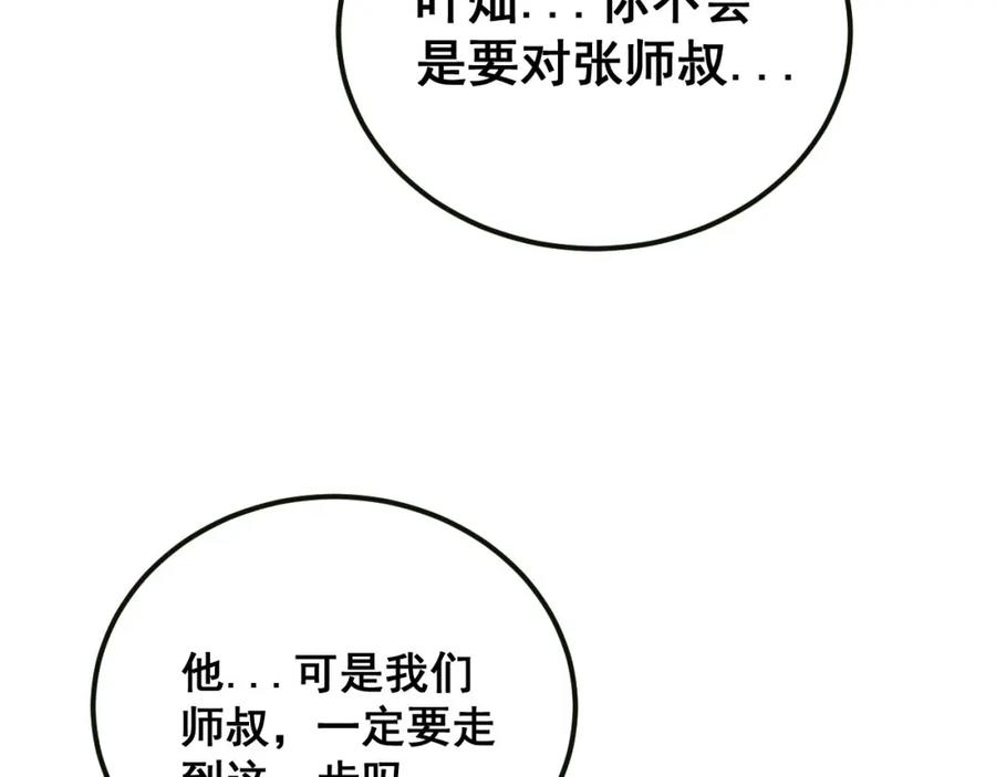毒手巫医 第413话 阴仇涧 第108页