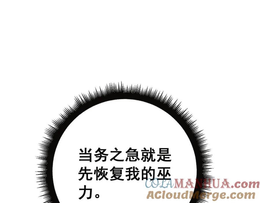 毒手巫医 第413话 阴仇涧 第137页