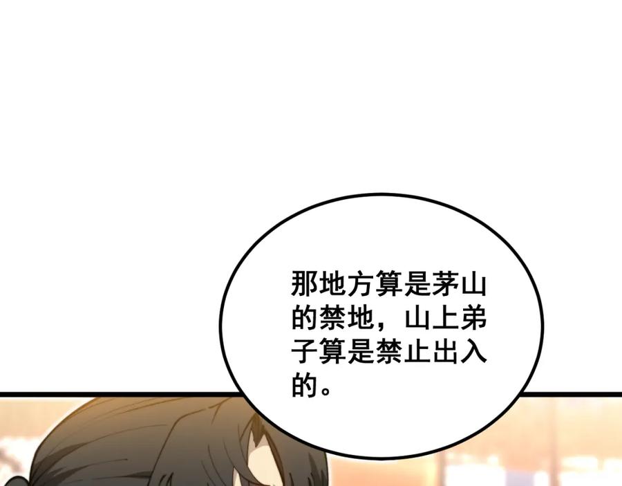 毒手巫医 第413话 阴仇涧 第27页