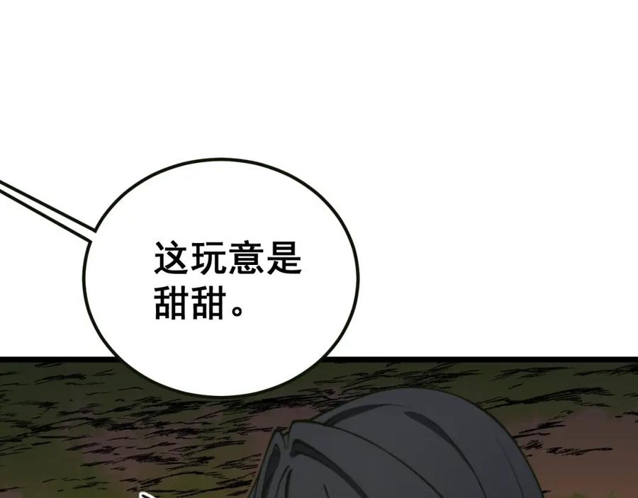 毒手巫医 第413话 阴仇涧 第68页