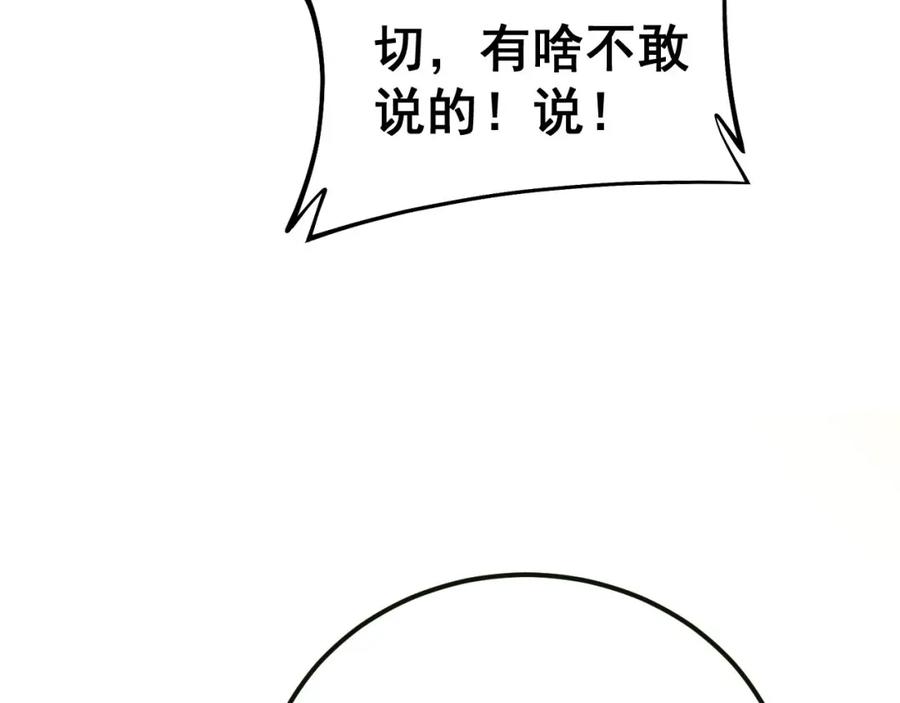 毒手巫医 第413话 阴仇涧 第82页