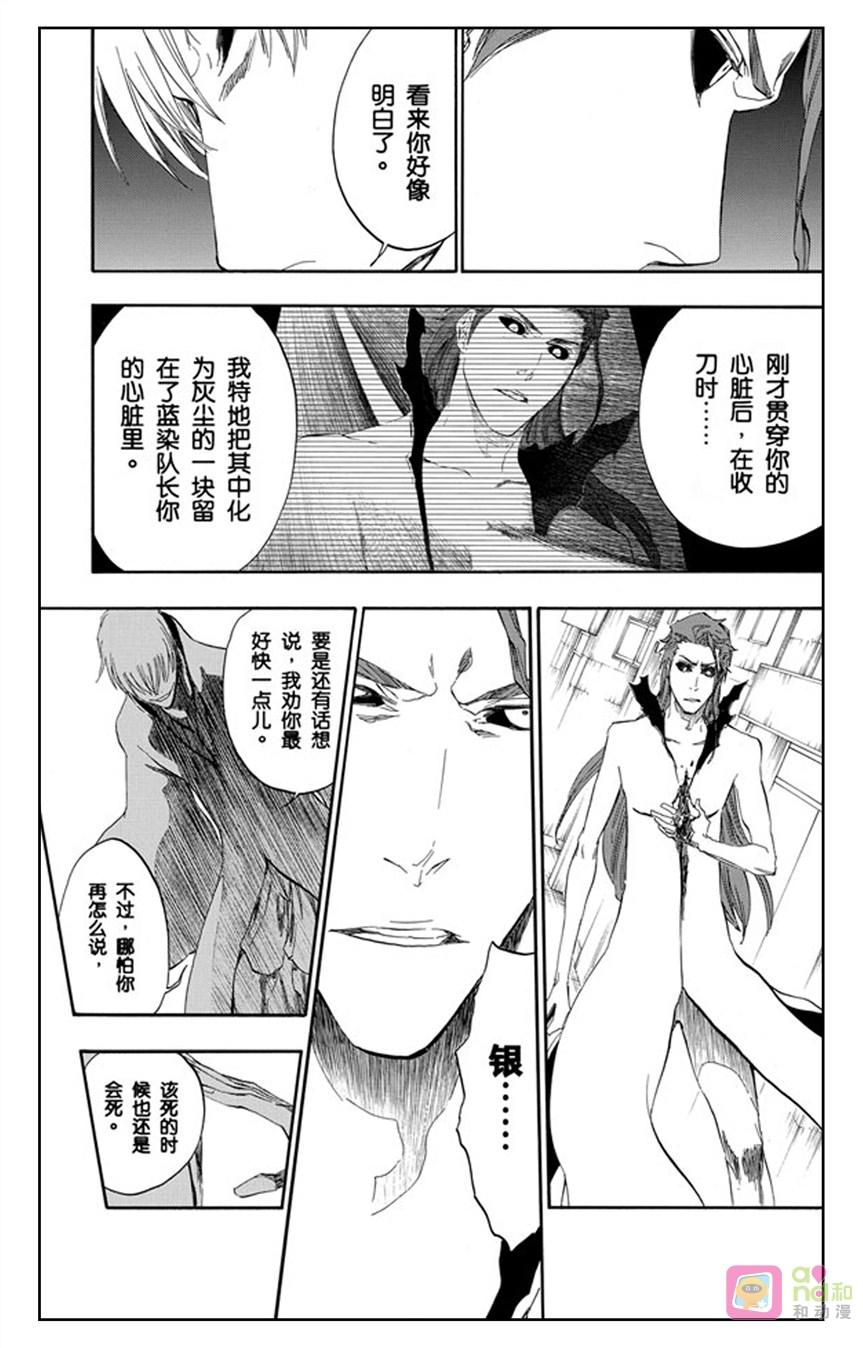 死神_境·界 第414话 第16页