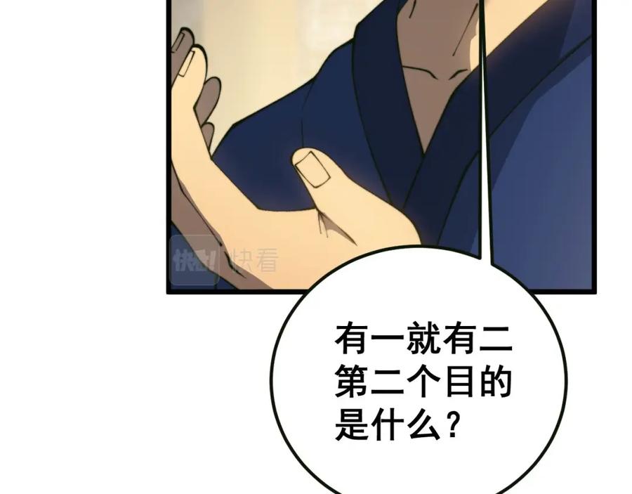 毒手巫医 第413话 阴仇涧 第79页