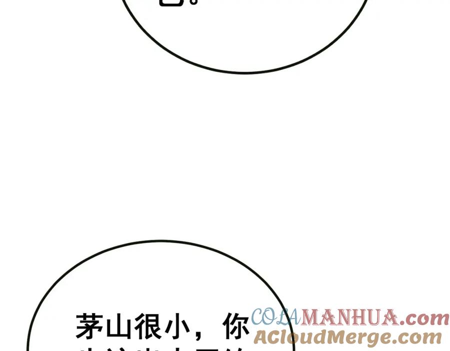 毒手巫医 第413话 阴仇涧 第113页