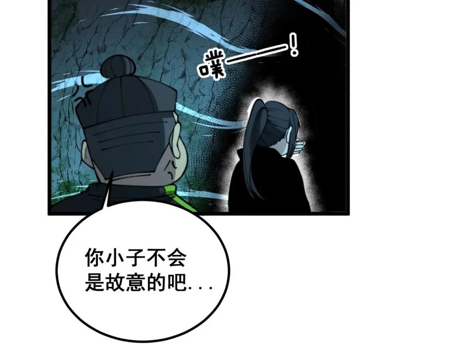 毒手巫医 第413话 阴仇涧 第155页