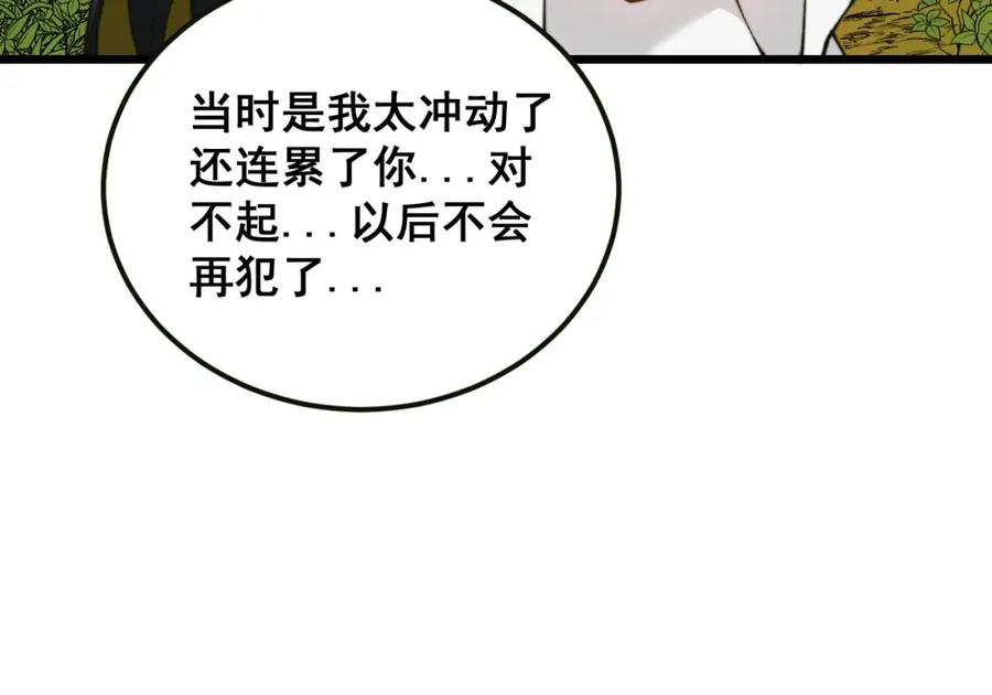 毒手巫医 第413话 阴仇涧 第76页
