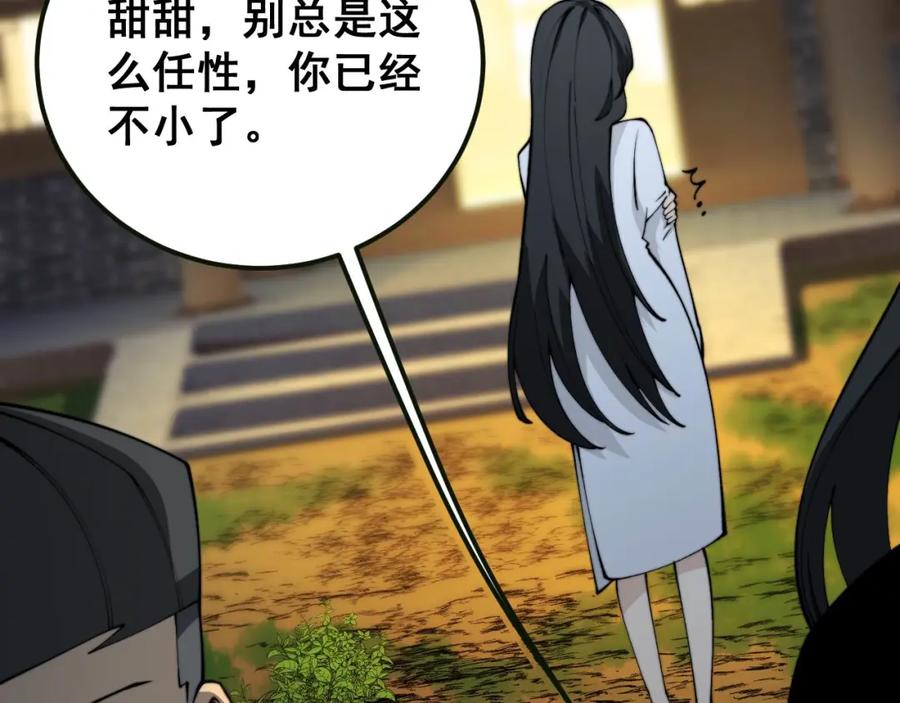 毒手巫医 第413话 阴仇涧 第106页