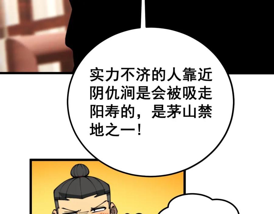 毒手巫医 第413话 阴仇涧 第50页