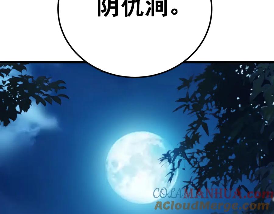 毒手巫医 第413话 阴仇涧 第29页