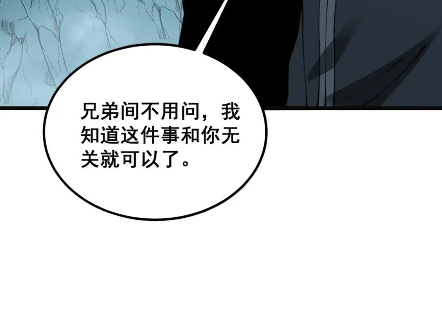 毒手巫医 第413话 阴仇涧 第127页